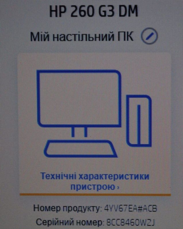 Неттоп HP 260 G3 Настільний міні-ПК USFF / Intel Core i3-7130U (2 (4) ядра по 2,7 ГГц) / 16 ГБ DDR4 / 240 ГБ SSD M.2 / Intel HD Graphics 620 / Wi-Fi / Блок живлення б/в - зображення 7