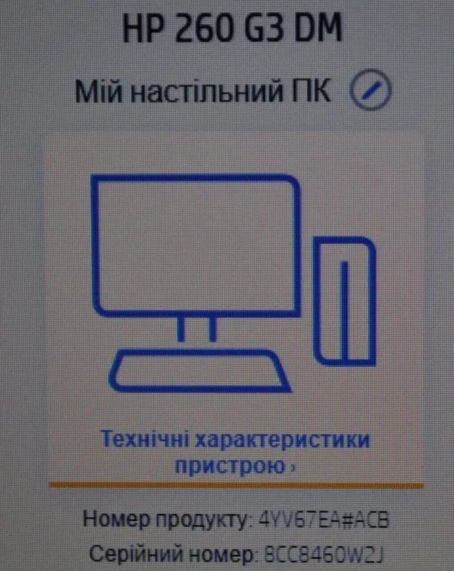 Неттоп HP 260 G3 Настільний міні-ПК USFF / Intel Core i3-7130U (2 (4) ядра по 2,7 ГГц) / 16 ГБ DDR4 / 240 ГБ SSD M.2 / Intel HD Graphics 620 / Wi-Fi / Блок живлення б/в - зображення 7