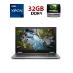 Мобільна робоча станція Dell Precision 7740 / 17,3" (1920x1080) IPS / Intel Xeon E-2276M (6 (12) ядер по 2,8 - 4,7 ГГц) / 32 ГБ DDR4 / 512 ГБ SSD / nVidia Quadro RTX 4000, 8 ГБ GDDR6, 256-біт / WebCam б/в