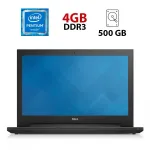 Ноутбук Dell Inspiron 15-3542 / 15.6" (1920x1080) TN / Intel Pentium 3558U (2 ядра по 1.7 GHz) / 4 GB DDR3 / 500 GB HDD / Intel HD Graphics / WebCam / Батарея не тримає б/в