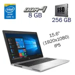 Ноутбук HP ProBook 650 G5 / 15.6" (1920x1080) IPS / Intel Core i5-8365U (4 (8) ядра по 1.8 - 4.0 GHz) / 8 GB DDR4 / 256 GB SSD / Intel UHD Graphics 620 / WebCam б/в
