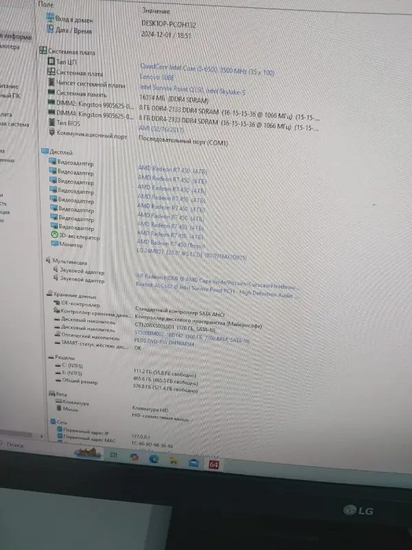 Комплект: Lenovo ThinkCentre M800 Tower / Intel Core i5-6500 (4 ядра по 3.2 - 3.6 GHz) / 16 GB DDR4 / 120 GB SSD + 500 GB HDD / AMD Radeon R7 450, 4 GB GDDR5, 128-bit / 350W / DVD-ROM + Монітор LG 24MB37PM-B / 24" (1920x1080) IPS б/в - зображення 6