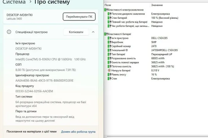 Ультрабук Dell Latitude 5400 / 14" (1366x768) TN / Intel Core i5-8365U (4 (8) ядра по 1.6 - 4.1 GHz) / 16 GB DDR4 / 256 GB SSD / Intel UHD Graphics 620 / WebCam б/в - зображення 13