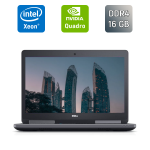 Мобільна робоча станція Dell Precision 7520 / 15,6" (1920x1080) IPS / Intel Xeon E3-1545M v5 (4 (8) ядра по 2,9 - 3,8 ГГц) / 16 ГБ DDR4 / 512 ГБ SSD / nVidia Quadro M2200, 4 ГБ GDDR5, 128-біт / WebCam / Windows 10 б/в