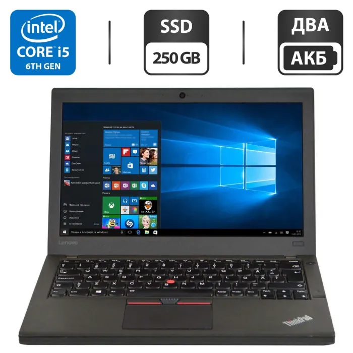 Нетбук Lenovo ThinkPad X260 / 12.5" TN / Core i5-6300U (2(4) ядра по 2.4-3GHz) / 8GB DDR4 / 250GB SSD / HD Graphics 520 / WebCam б/в - зображення 1