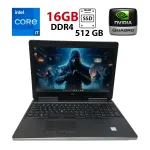 Мобільна робоча станція Dell Precision 7510 / 15.6" (1920x1080) IPS / Intel Core i7-6820HQ (4 (8) ядра по 2.7 - 3.6 GHz) / 16 GB DDR4 / 512 GB SSD / nVidia Quadro M2000M, 4 GB GDDR5, 128-bit / WebCam / Win 11 Pro б/в