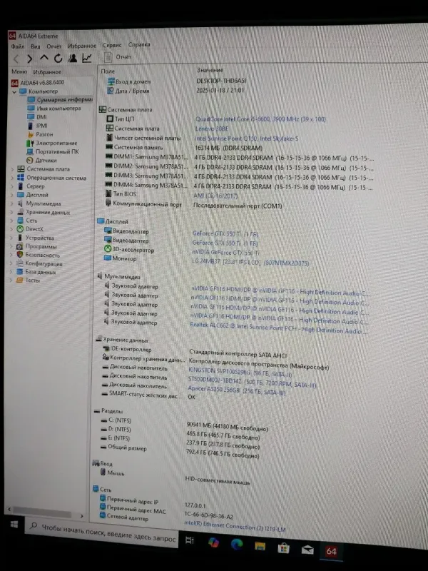 Комплект: Lenovo M800 Tower / Intel Core i5-6600 (4 ядра по 3.3 - 3.9 GHz) / 16 GB DDR4 / 256 GB SSD + 1000 GB SSD + 500 GB HDD / nVidia GeForce GTX 550 Ti, 1 GB GDDR5, 192-bit + Монітор LG 24MB37PM-B / 24" (1920x1080) IPS б/в - зображення 5