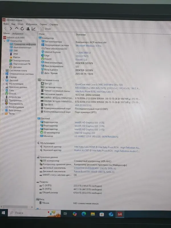 Комплект ПК: DarkFlash Aquarius Mesh Black Tower / Intel Core i5-7400 (4 ядра по 3.0 - 3.5 GHz) / 16 GB DDR4 / 250 GB SSD + 480 GB SSD / nVidia P106-100, 6 GB GDDR5, 192-bit / 300W + Монітор LG 24MB37PM-B / 24" (1920x1080) IPS + Мишка, кабелі підключе б/в - зображення 7
