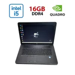 Мобільна робоча станція HP Zbook 17 G3 / 17,3" (1600x900) TN / Intel Core i5-6440HQ (4 ядра по 2,6 - 3,5 ГГц) / 16 ГБ DDR4 / 256 ГБ SSD M.2 / nVidia Quadro M1000M, 2 ГБ GDDR5, 128-біт / WebCam б/в