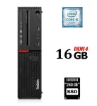 Комп'ютер Lenovo ThinkCentre M700 SFF / Intel Core i5-6500 (4 ядра по 3,2 - 3,6 ГГц) / 16 ГБ DDR4 / 240 ГБ SSD / Intel HD Graphics 530 / 210 Вт / DVD-RW / DisplayPort б/в
