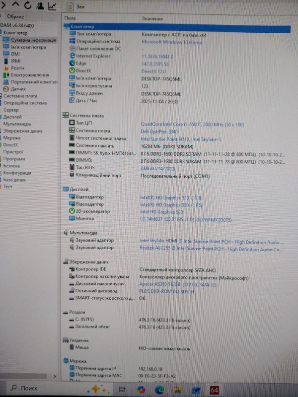 Комплект: Dell OptiPlex 3040 Tower / Intel Core i5-6600K (4 ядра по 3,5 - 3,9 ГГц) / 16 ГБ DDR3 / 512 ГБ SSD / nVidia P106-100, 6 ГБ GDDR5, 192-біт / DVD-ROM + Монітор LG 24MB37PM-B / 24" (1920x1080) IPS б/в - зображення 7