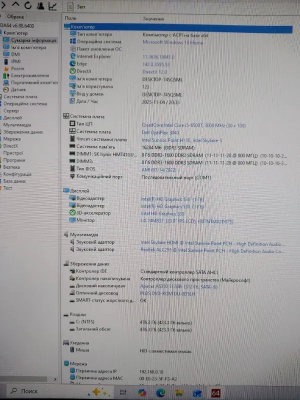 Комплект: Dell OptiPlex 3040 Tower / Intel Core i5-6600K (4 ядра по 3,5 - 3,9 ГГц) / 16 ГБ DDR3 / 512 ГБ SSD / nVidia P106-100, 6 ГБ GDDR5, 192-біт / DVD-ROM + Монітор LG 24MB37PM-B / 24" (1920x1080) IPS б/в - зображення 7