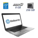 Ноутбук HP EliteBook 850 G1 / 15.6" TN / Core i5-4300U (2(4) ядра по 1.9-2.9GHz) / 8GB DDR3 / 256GB SSD / HD Graphics 4400 / WebCam б/в