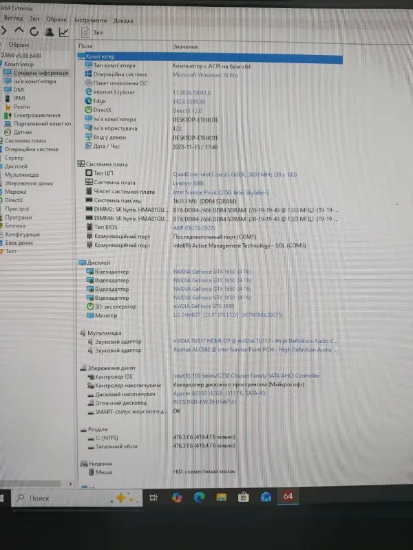 Комплект: Lenovo ThinkCentre M800 Tower / Intel Core i5-6600K (4 ядра по 3,5 - 3,9 ГГц) / 16 ГБ DDR4 / 512 ГБ SSD / nVidia GeForce GTX 1650, 4 ГБ GDDR5, 128-біт / DVD-ROM + Монітор LG 24MB37PM-B / 24" (1920x1080) IPS б/в - изображение 6