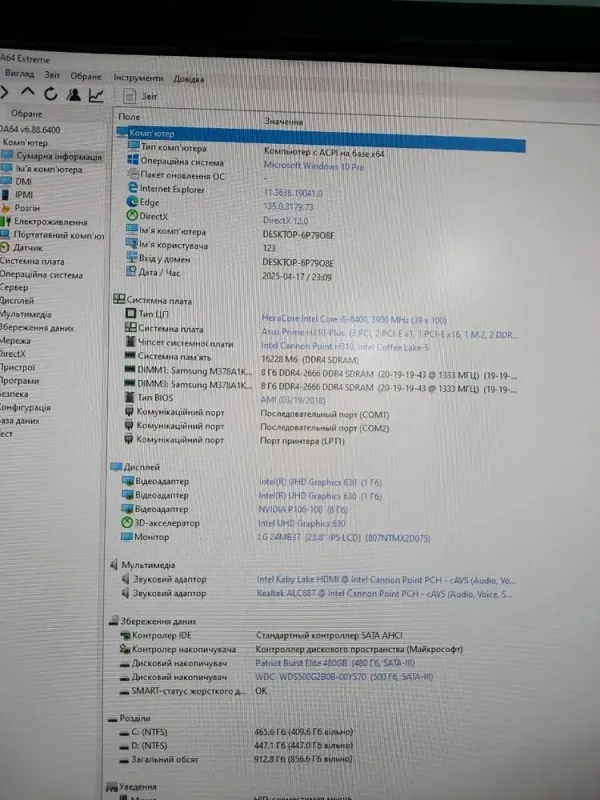 Комплект ПК: GameMax StarLight B-FRGB Black Tower / Intel Core i5-8400 (6 ядер по 2.8 - 4.0 GHz) / 16 GB DDR4 / 480 GB SSD + 500 GB SSD / nVidia P106-100, 6 GB GDDR5, 192-bit / 600W + Монітор LG 24MB37PM-B / 24" (1920x1080) IPS б/в - зображення 9