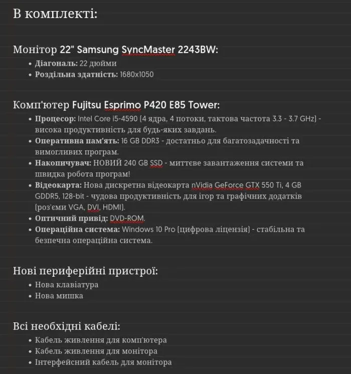 Комплект ПК: Fujitsu P420 E85 Tower / Intel Core i5-4590 (4 ядра по 3.3 - 3.7 GHz) / 16 GB DDR3 / 240 GB SSD / nVidia GeForce GTX 550 Ti, 4 GB GDDR5, 128-bit / DVD-ROM + Монітор Samsung 2243BW / 22" (1680x1050) TN + Windows  б/в - зображення 14