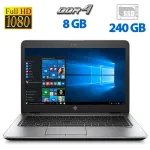 Ультрабук Б-клас HP EliteBook 840 G3 / 14" (1920x1080) TN / Intel Core i7-6600U (2 (4) ядра по 2.6 - 3.4 GHz) / 8 GB DDR4 / 240 GB SSD / Intel HD Graphics 520 / WebCam / DisplayPort / Windows 10 Pro б/в