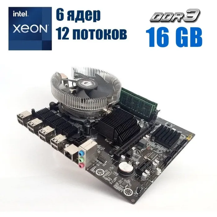Комплект: Материнська плата XWG X58V1608 + Intel Xeon X5675 (6 (12) ядер по 3.06 - 3.46 GHz) + 16 GB DDR3 + Кулер ID-Cooling DK-01 NEW б/в - зображення 1