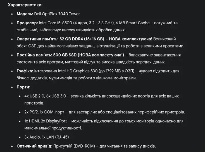 Комп'ютер Dell OptiPlex 7040 Tower / Intel Core i5-6500 (4 ядра по 3,2-3,6 ГГц) / 32 ГБ DDR4 / 500 ГБ SSD / Intel HD Graphics 530 / DVD-ROM б/в - зображення 6