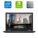 Мобільна робоча станція Dell Precision 7530 / 15,6" (1920x1080) IPS / Intel Core i9-8950HK (6 (12) ядер по 2,9 - 4,8 ГГц) / 32 ГБ DDR4 / 512 ГБ SSD / nVidia Quadro P2000, 4 ГБ GDDR5, 128-біт / WebCam / HDMI б/в