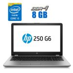 Ноутбук HP 250 G6 / 15.6" TN / Core i5-7200U (2(4) ядра по 2.5-3.1 GHz) / 8GB DDR4 / 256GB SSD / HD Graphics 620 / WebCam б/в