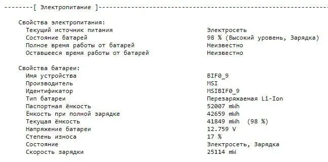 Ігровий ноутбук Б-клас MSI Katana GF66 11UD / 15.6" (1920x1080) IPS / Intel Core i7-11800H (8 (16) ядер по 2.3 - 4.6 GHz) / 16 GB DDR4 / 256 GB SSD M.2 / nVidia GeForce RTX 3050 Ti, 4 GB GDDR6, 128-bit / WebCam б/в - зображення 13