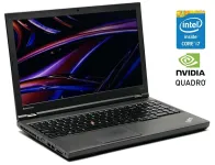 Мобільна робоча станція Lenovo ThinkPad W540 / 15.6" (1920x1080) TN / Intel Core i7-4800MQ (4 (8) ядра по 2.7 - 3.7 GHz) / 8 GB DDR3 / 256 GB SSD / nVidia Quadro K1100M, 2 GB GDDR5, 128-bit / WebCam / DVD-ROM / Win 10 Pro б/в
