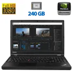 Мобільна робоча станція Б-клас Lenovo ThinkPad W540 / 15.6" (1920x1080) TN / Intel Core i7-4800MQ (4 (8) ядра по 2.7 - 3.7 GHz) / 8 GB DDR3 / 240 GB SSD / nVidia Quadro K1100M, 2 GB GDDR5, 128-bit / WebCam / VGA б/в