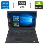 Мобільна робоча станція Dell Precision 7730 / 17,3" (1920x1080) IPS / Intel Core i7-8850H (6 (12) ядра по 2,6 - 4,3 ГГц) / 32 ГБ DDR4 / 128 ГБ SSD + 1000 ГБ SSD / nVidia Quadro P5200, 16 ГБ GDDR5, 256-біт / WebCam б/в