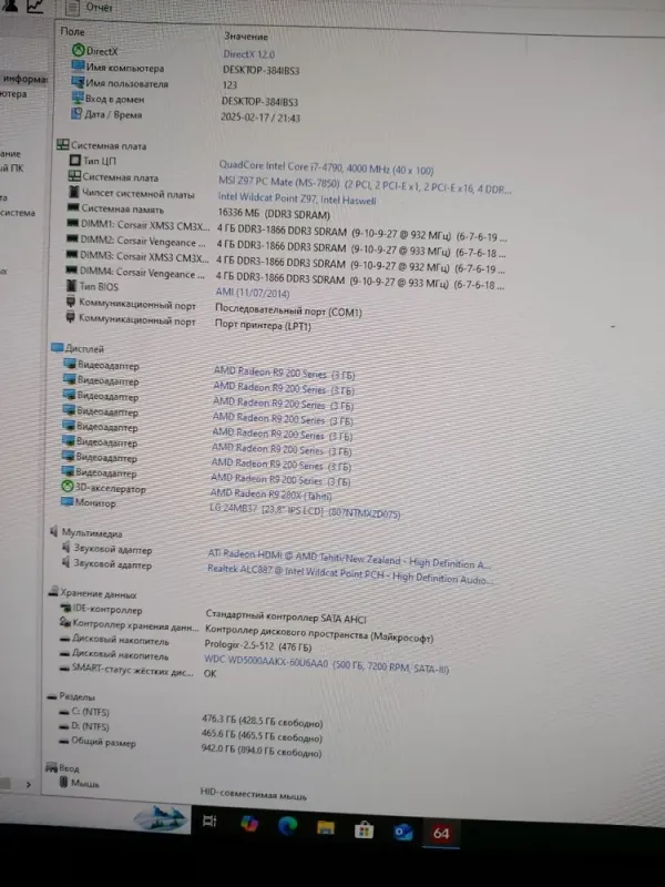 Комплект ПК: MSI MAG Forge 100M Black Tower / Intel Core i7-4790 (4 (8) ядра по 3.6 - 4.0 GHz) / 16 GB DDR3 / 512 GB SSD + 500 GB HDD / AMD Radeon R9 280X, 3 GB GDDR5, 384-bit / 600W + Монітор LG 24MB37PM-B / 24" (1920x1080) IPS  б/в - зображення 8