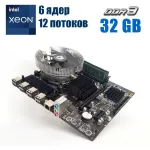Комплект: Материнська плата XWG X58V1608 + Intel Xeon X5675 (6 (12) ядер по 3.06 - 3.46 GHz) + 32 GB DDR3 + Кулер ID-Cooling DK-01 NEW б/в