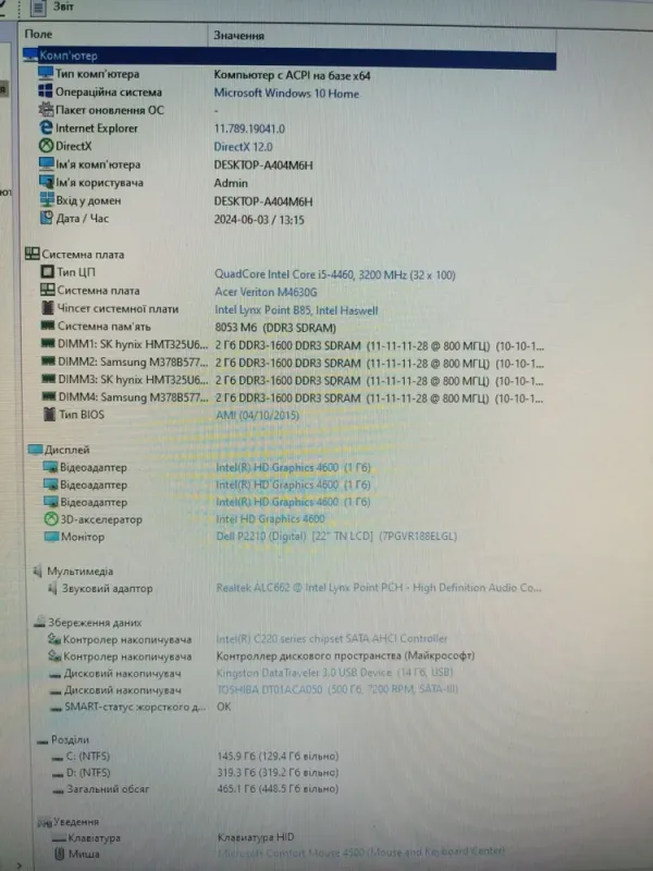 Комп'ютер Acer Veriton M4630G Tower / Intel Core i5-4460 (4 ядра по 3.2 - 3.4 GHz) / 8 GB DDR3 / 500 GB HDD / Intel HD Graphics 4600 / DVD-ROM б/в - зображення 9