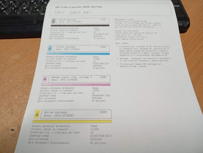 БФП HP Color LaserJet Pro M277dw / Лазерний кольоровий друк / 600x600 dpi / A4 / 19 стор/хв / USB 2.0, Ethernet / Дуплекс / WiFi б/в - зображення 3